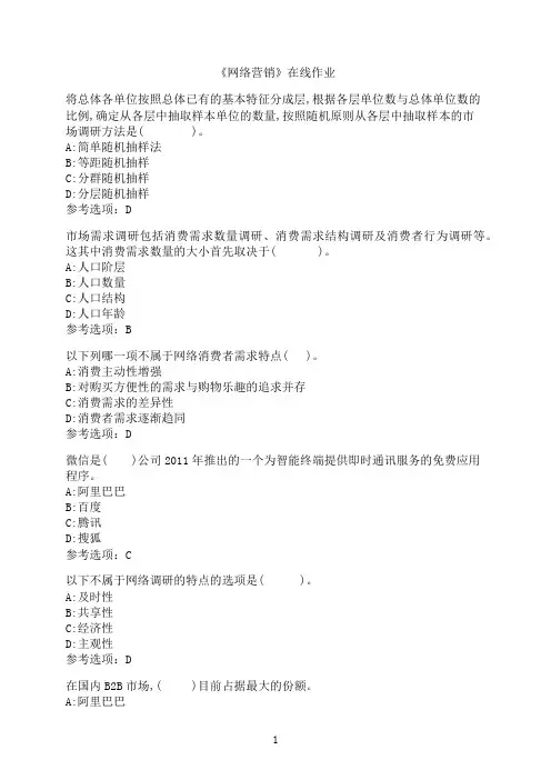 南开大学《网络营销》在线作业01