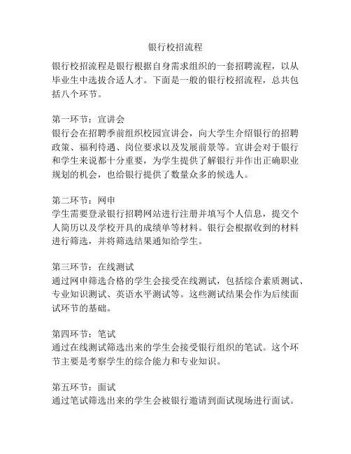 银行校招流程
