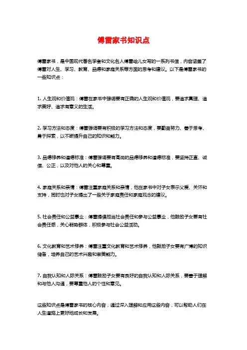 傅雷家书知识点