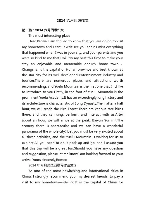 2014六月四级作文