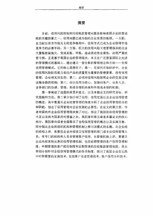 我国企业全程信用管理模式的建立和实施技术