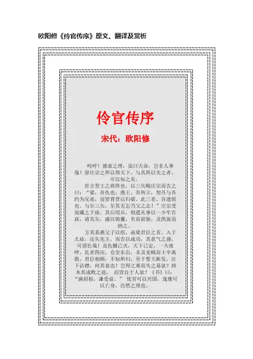 欧阳修《伶官传序》原文、翻译及赏析