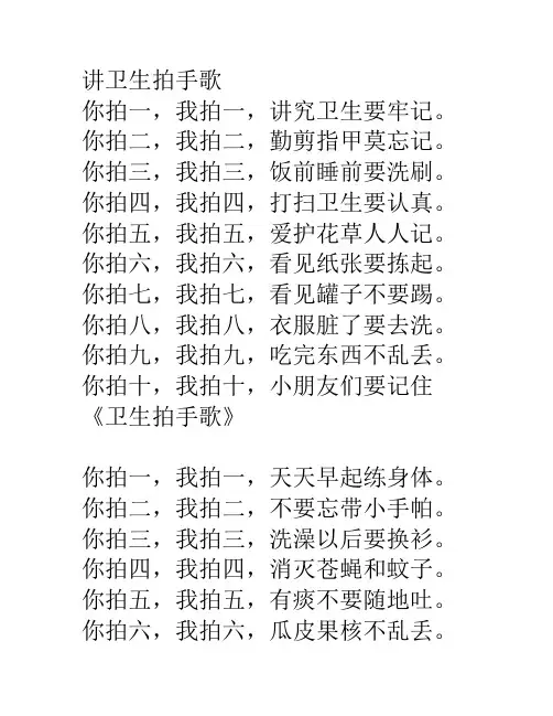 卫生歌