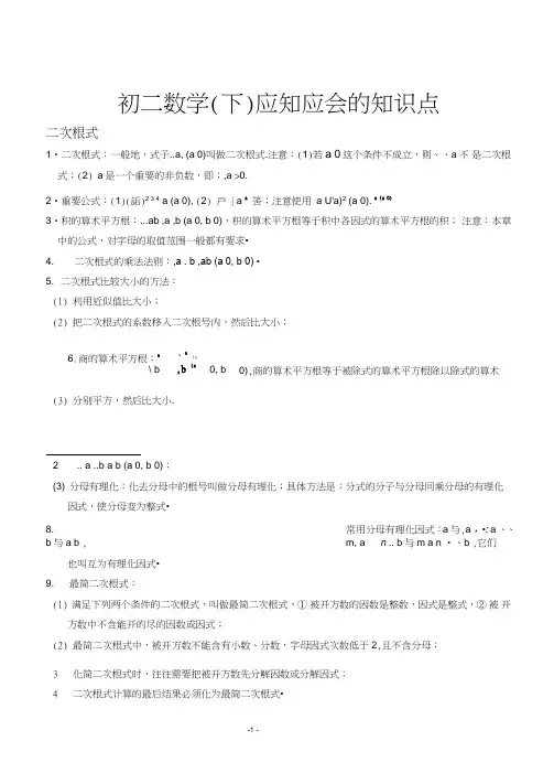 (完整)新人教版八年级数学下册知识点归纳总结(非常有用),推荐文档