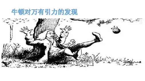 六年级下册15 真理诞生于一百个问号以后部编版 实用PPT(共20张PPT)