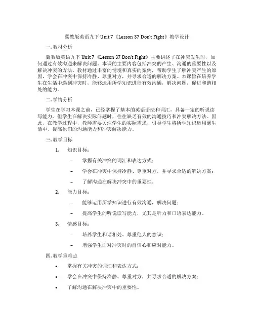 冀教版英语九下Unit 7《Lesson 37 Don’t Fight》教学设计