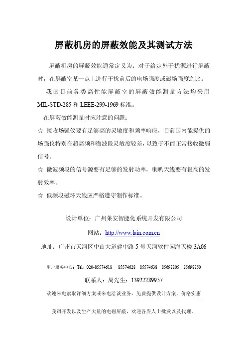 屏蔽机房的屏蔽效能及其测试方法