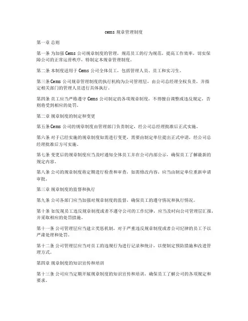 cems规章管理制度