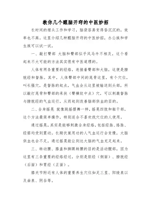 教你几个醒脑开窍的中医妙招