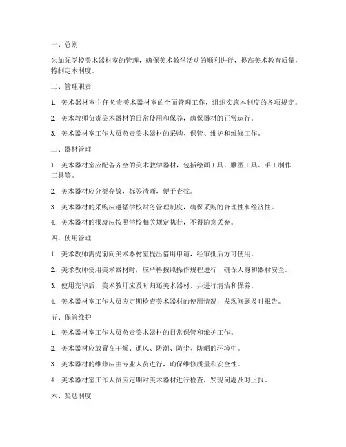 学校美术器材室的管理制度