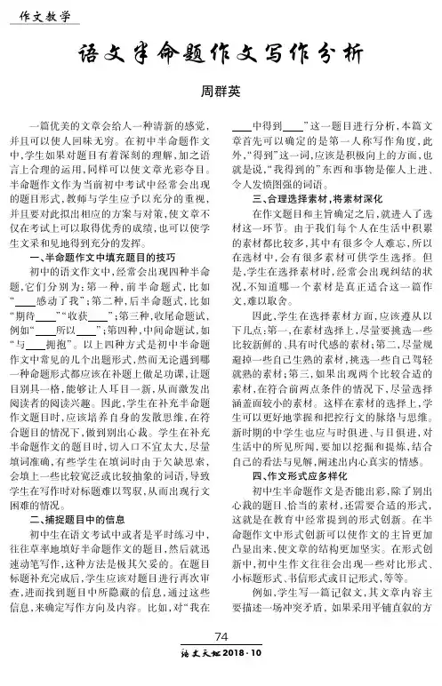 语文半命题作文写作分析