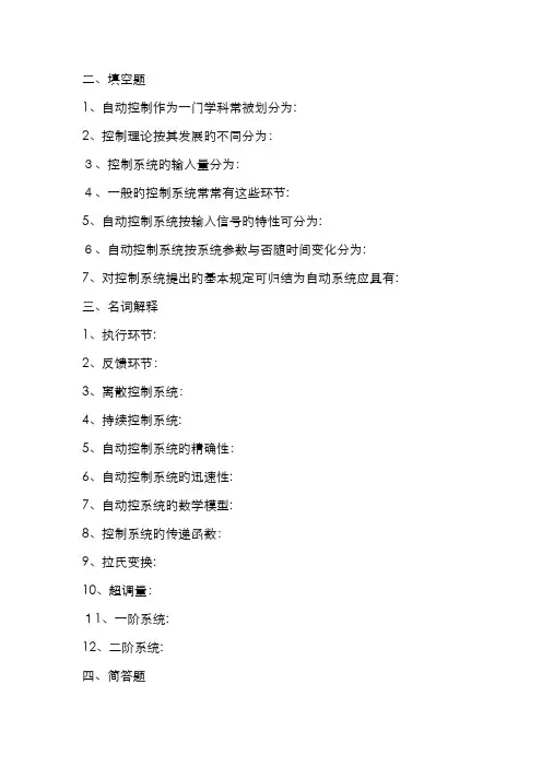自动控制原理练习题
