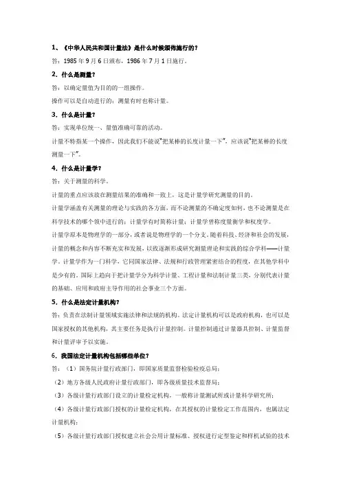 计量基础知识50题