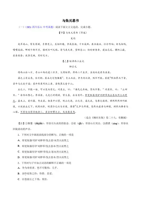 06《与朱元思书》对比阅读-2022-2023学年八年级语文上册知识梳理与能力训练