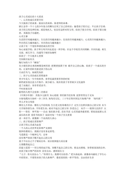 孩子心灵成长的十大需求