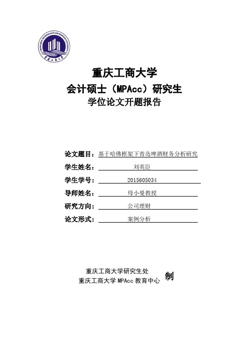 开题报告格式(DOC)