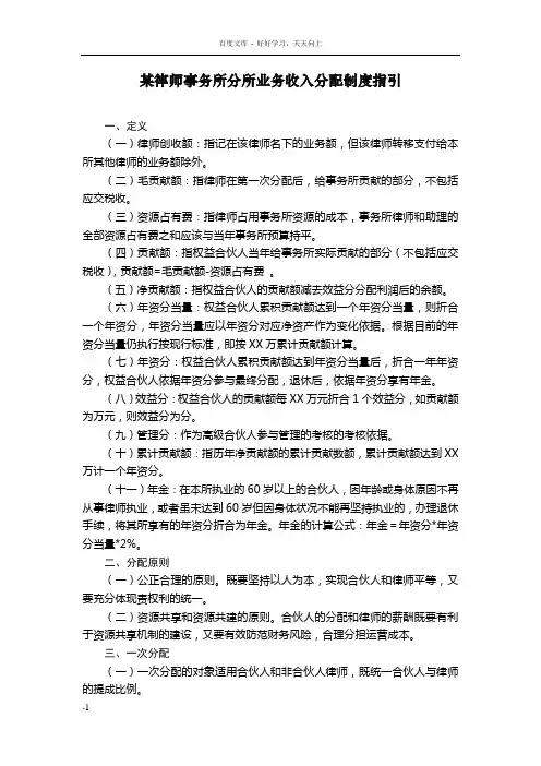 某律师事务所分所业务收入分配制度指引