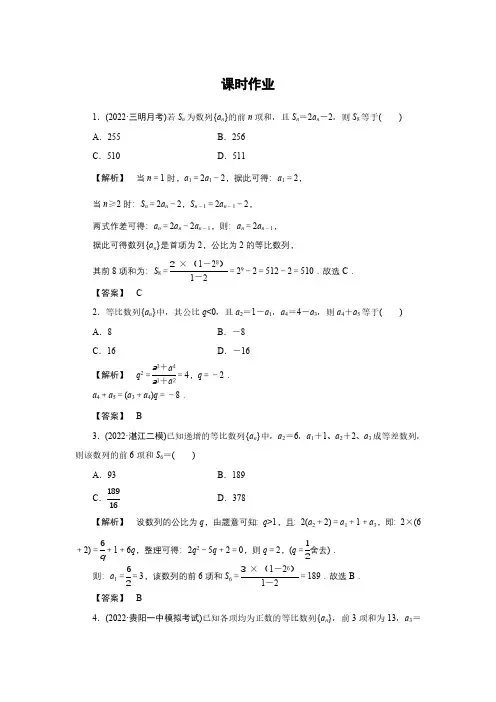 高三一轮复习第五章 第三节等比数列及其前n项和