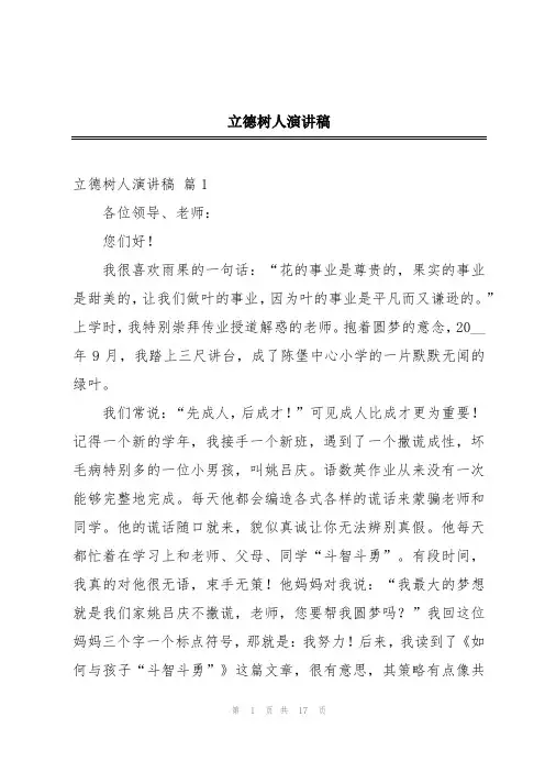 立德树人演讲稿