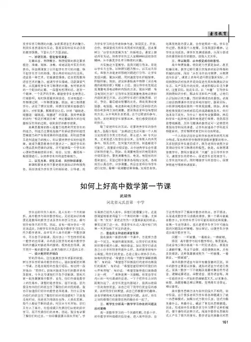 如何上好高中数学第一节课