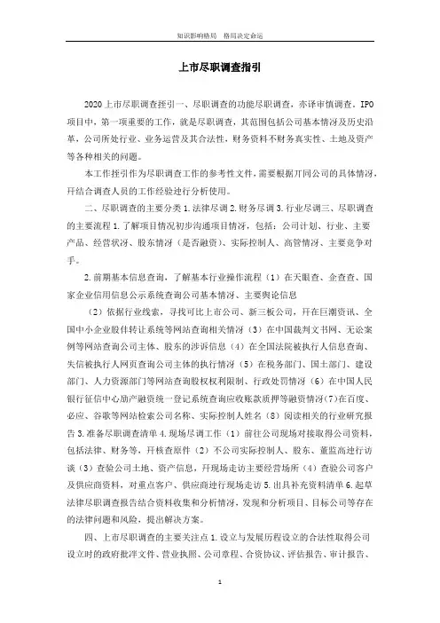 上市尽职调查指引