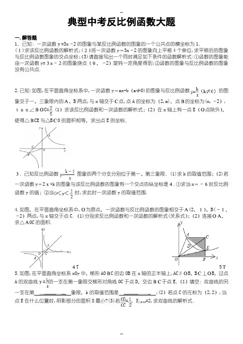 历年典型中考反比例函数大题含答案