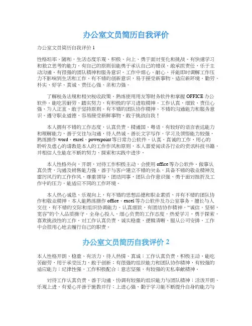 办公室文员简历自我评价