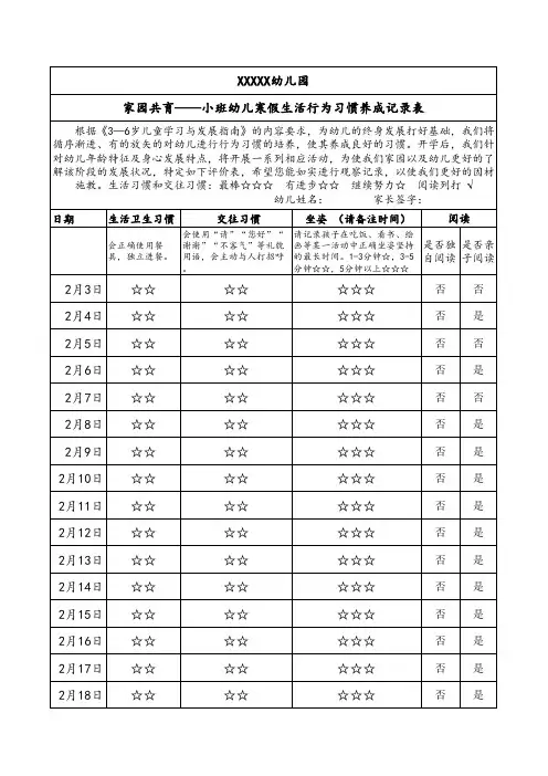 幼儿行为习惯记录表