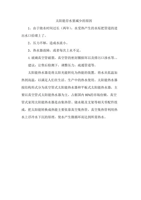 太阳能存水量减少的原因