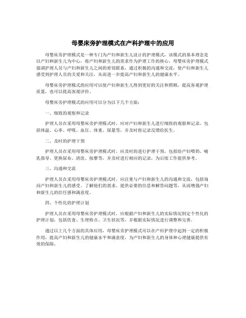 母婴床旁护理模式在产科护理中的应用