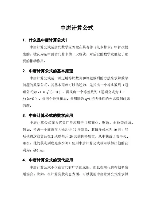 中唐计算公式