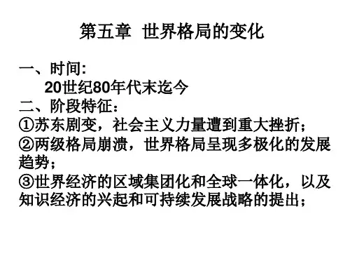 东欧剧变和苏联解体
