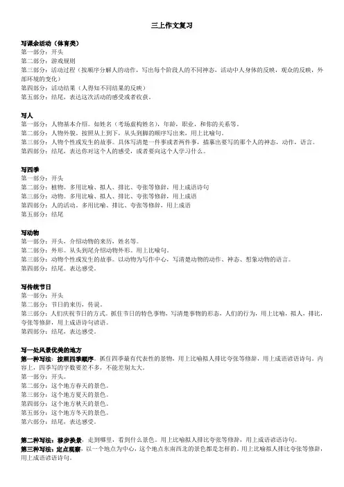 人教版小学三年级上册语文作文复习(A4校验打印版)