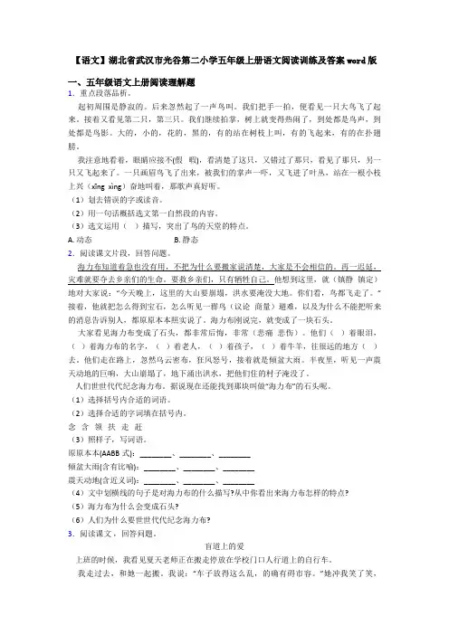 【语文】湖北省武汉市光谷第二小学五年级上册语文阅读训练及答案word版