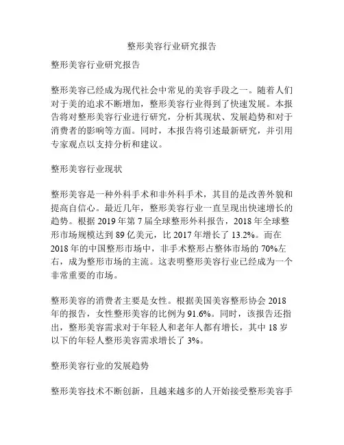 整形美容行业研究报告