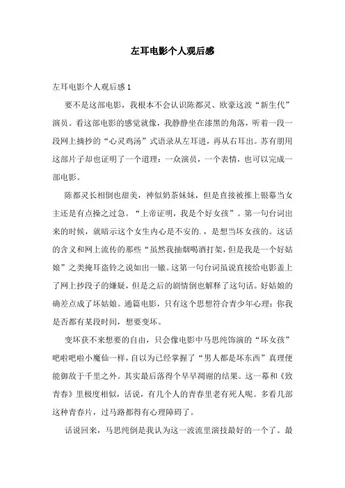 左耳电影个人观后感