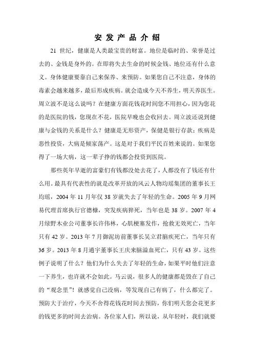 安 发 产 品 介 绍
