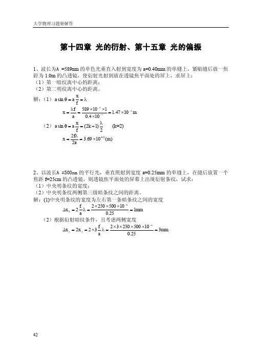 华东理工大学大学物理作业答案2