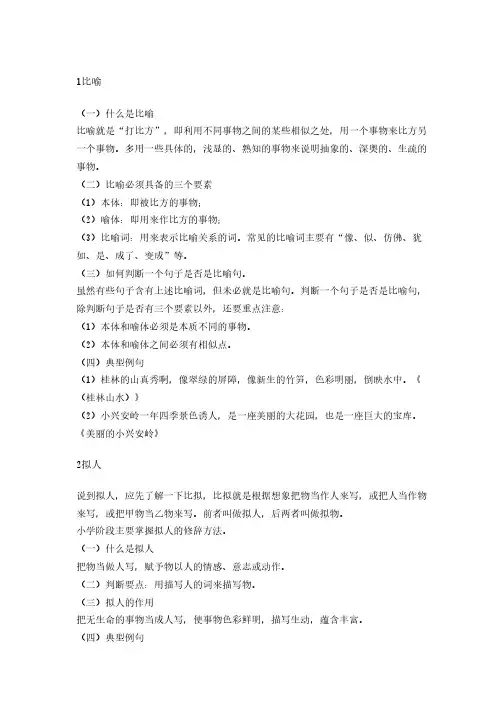 小学语文必考知识：常见的8大修辞手法
