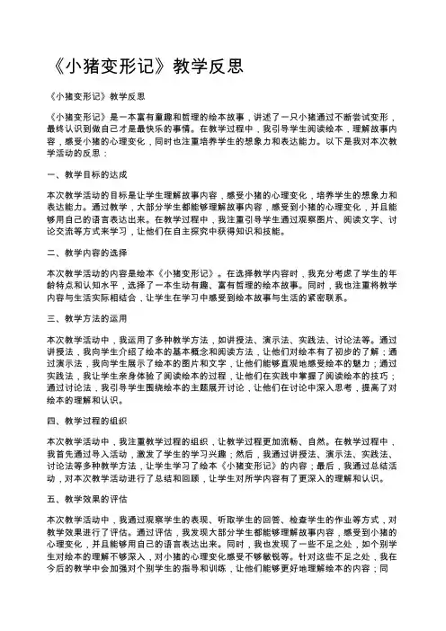 《小猪变形记》教学反思