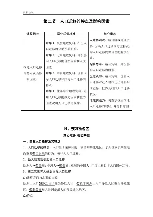 2020高中地理中图必修第二册学案：第一章 第二节 人口迁移的特点及影响因素 