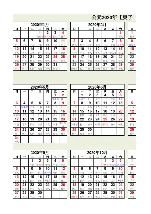 公元2020年日历(高清打印版)
