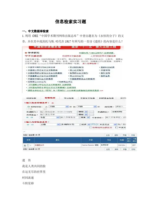 信息检索实习题