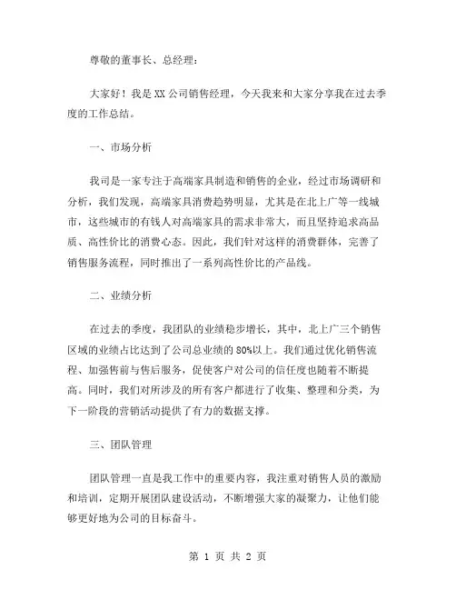 XX销售经理季度工作总结范文