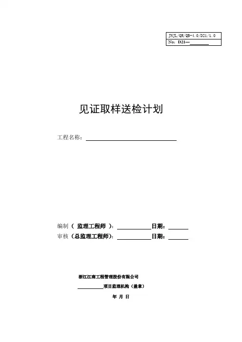 见证取样送检计划