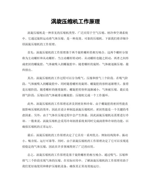涡旋压缩机工作原理