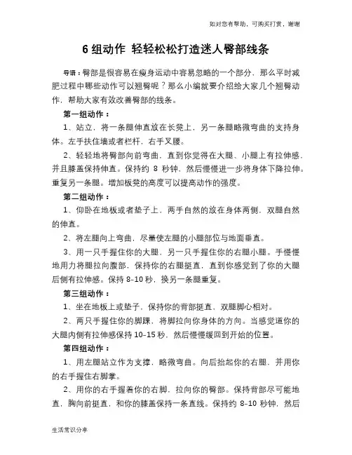 6组动作 轻轻松松打造迷人臀部线条