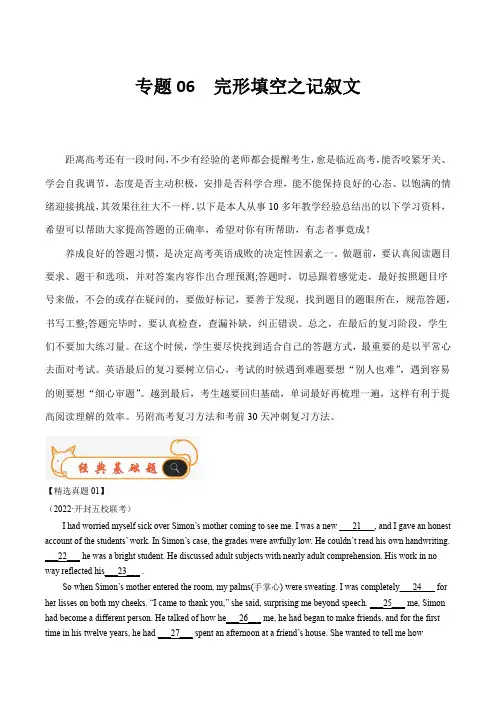 超实用高考英语复习：专题06  完形填空之记叙文  (原卷版)