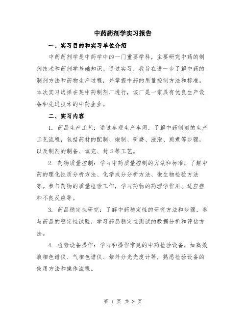 中药药剂学实习报告