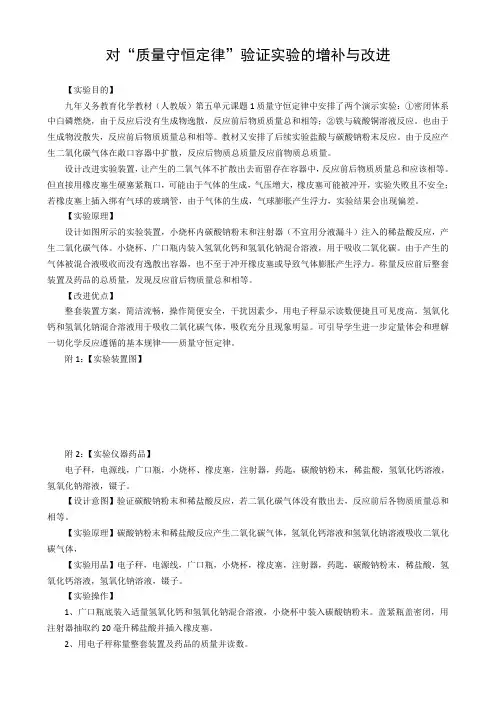 对“质量守恒定律”验证实验的增补与改进